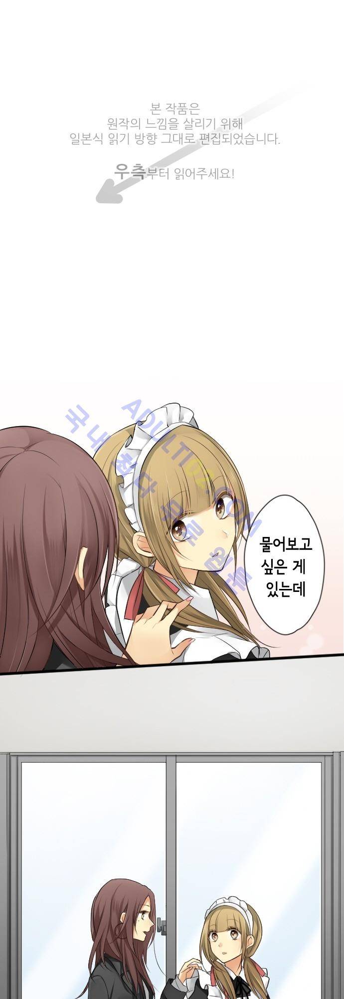 오토메 신드롬 69화 1