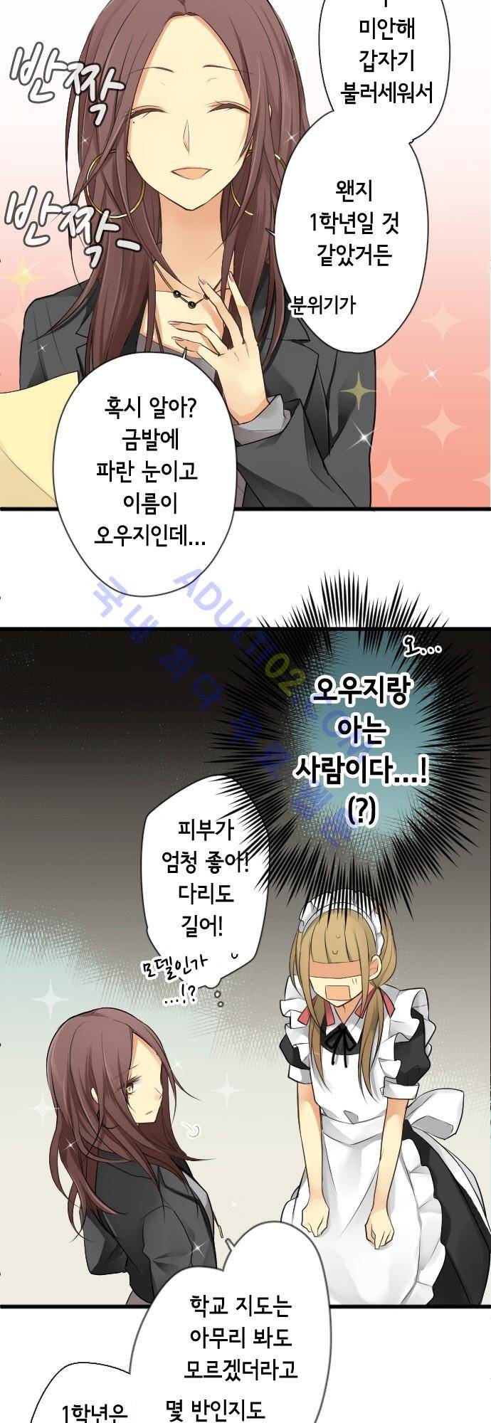 오토메 신드롬 69화 3