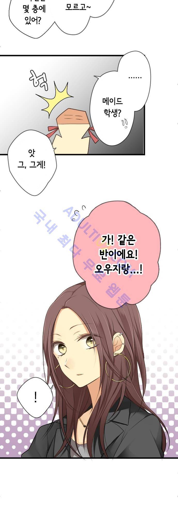 오토메 신드롬 69화 4
