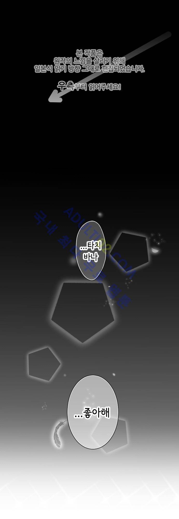 오토메 신드롬 79화 1