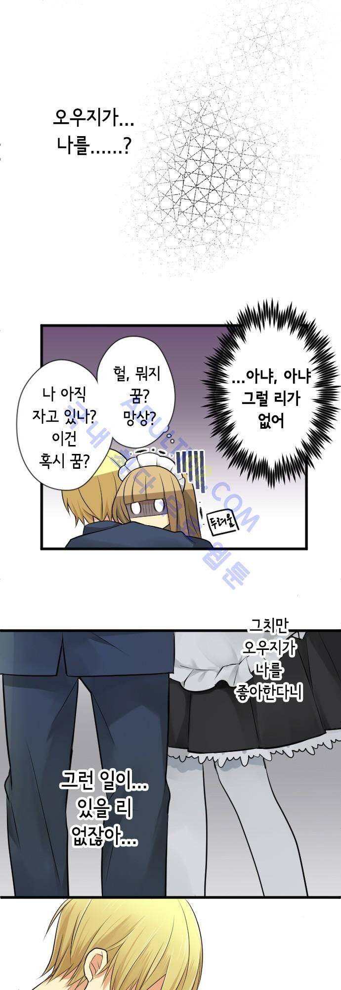 오토메 신드롬 79화 5