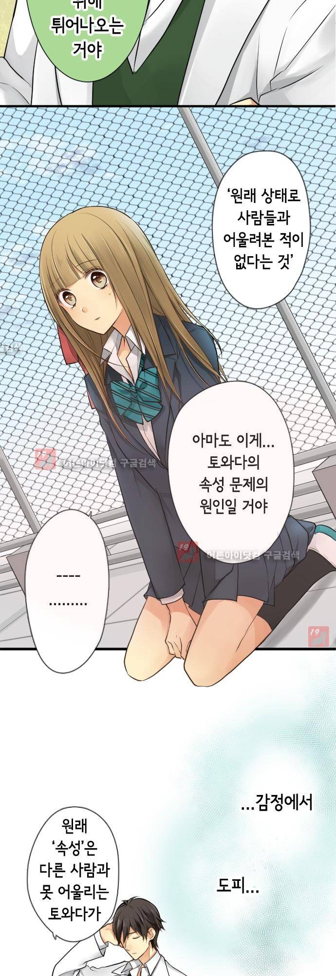 오토메 신드롬 89화 2