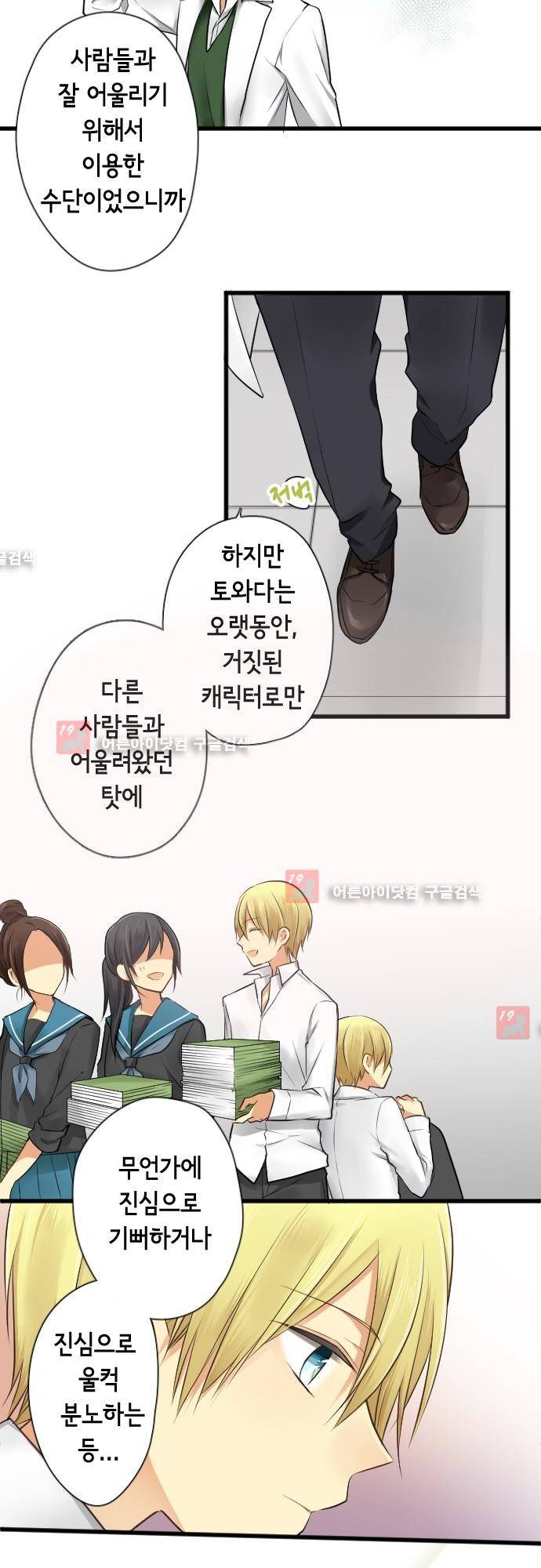 오토메 신드롬 89화 3