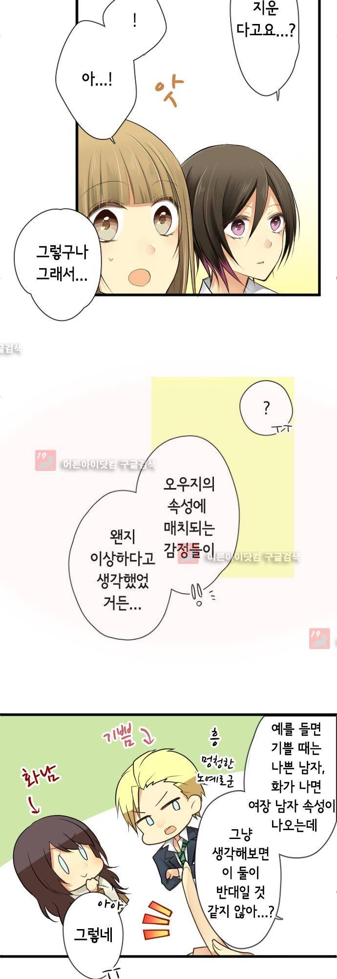 오토메 신드롬 89화 5