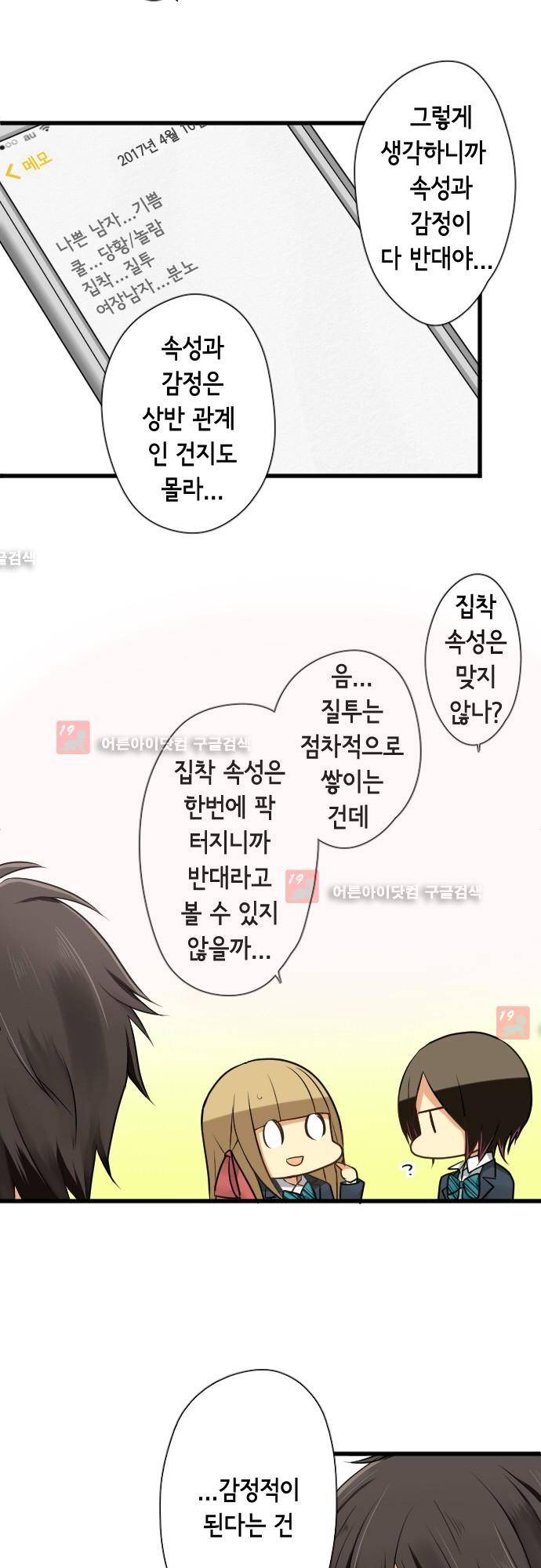 오토메 신드롬 89화 6