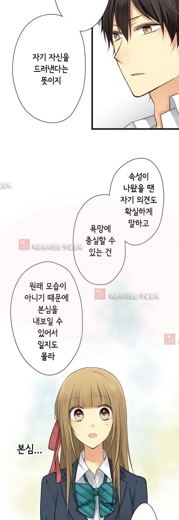 오토메 신드롬 89화 7