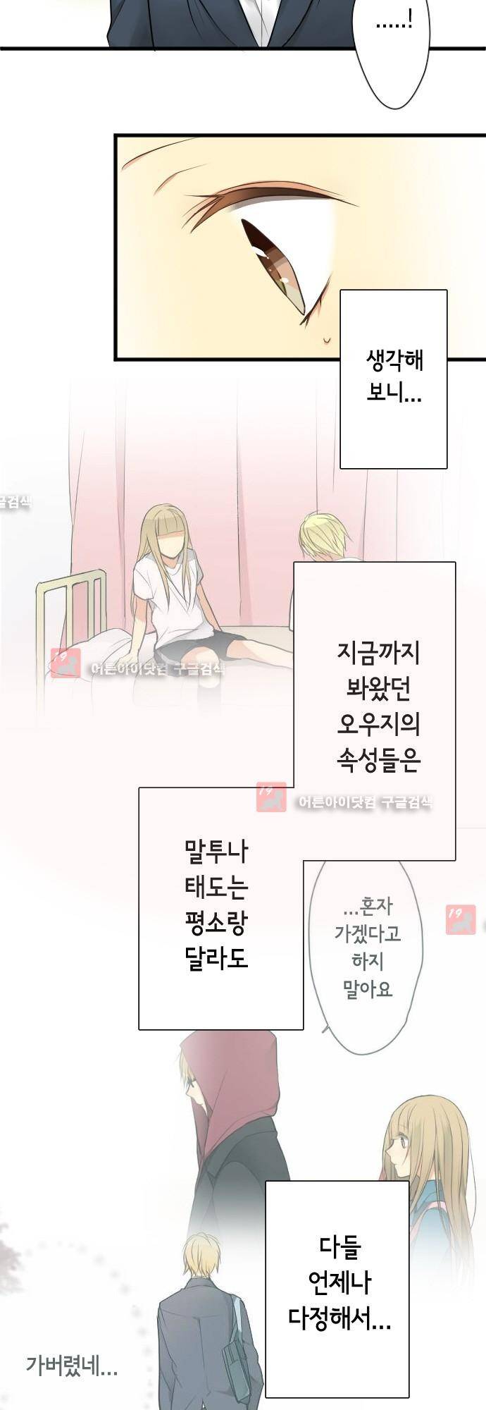 오토메 신드롬 89화 8