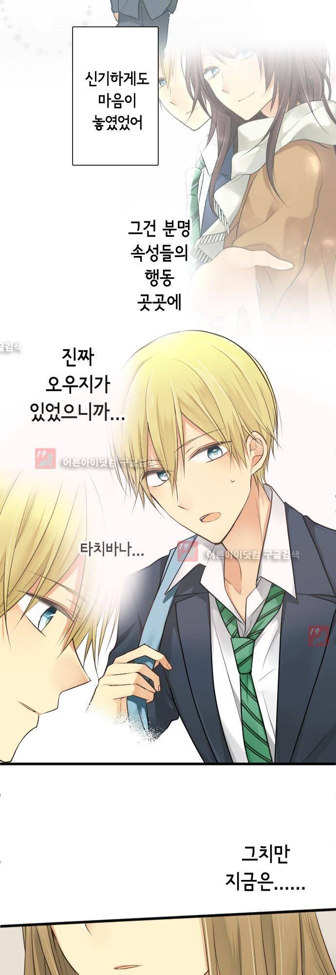 오토메 신드롬 89화 9
