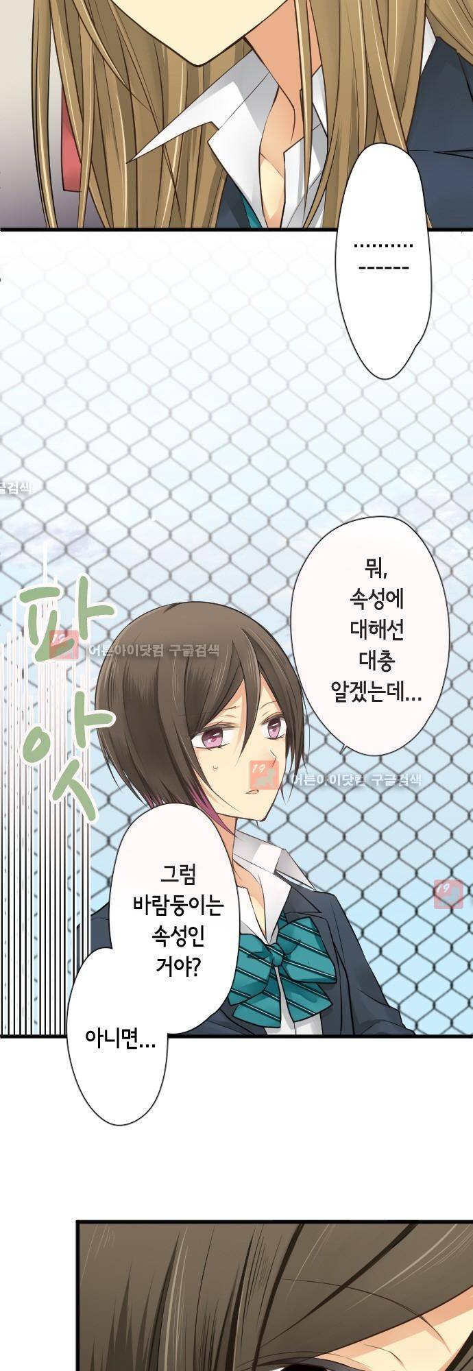 오토메 신드롬 89화 10