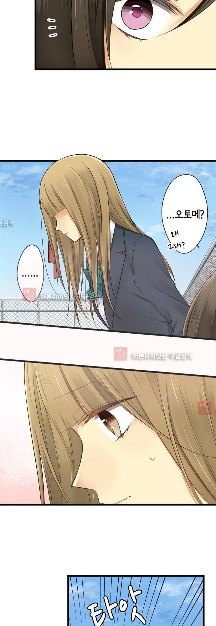 오토메 신드롬 89화 11