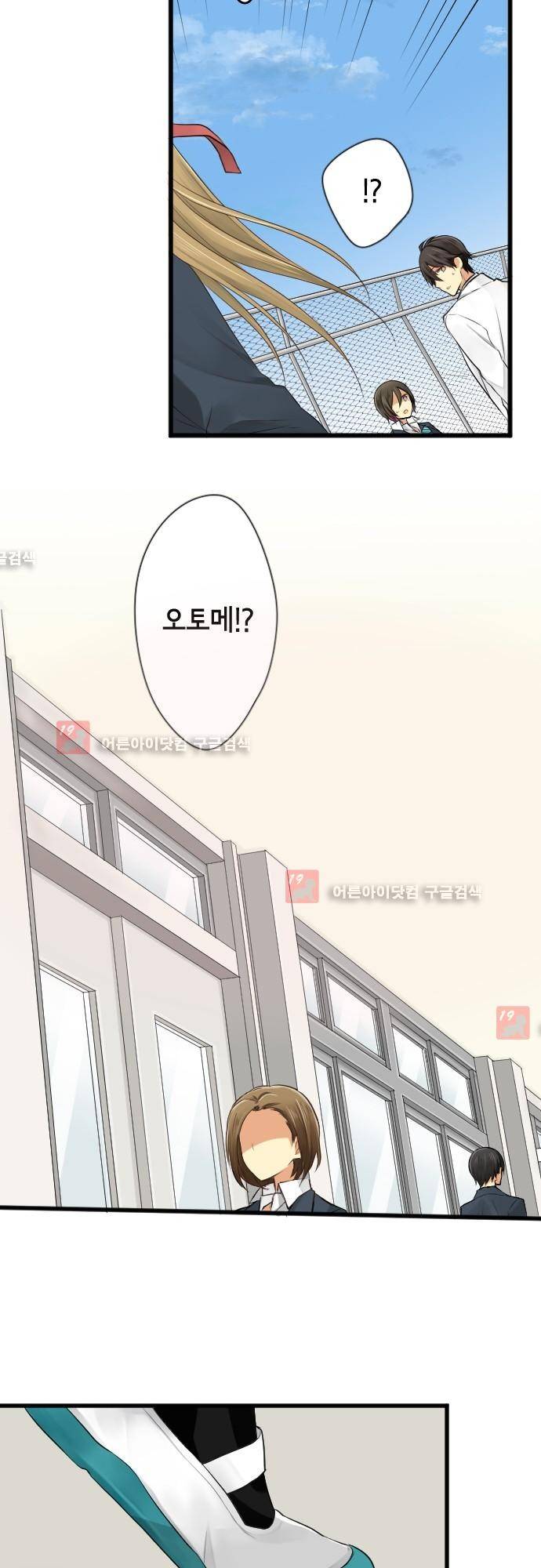 오토메 신드롬 89화 12