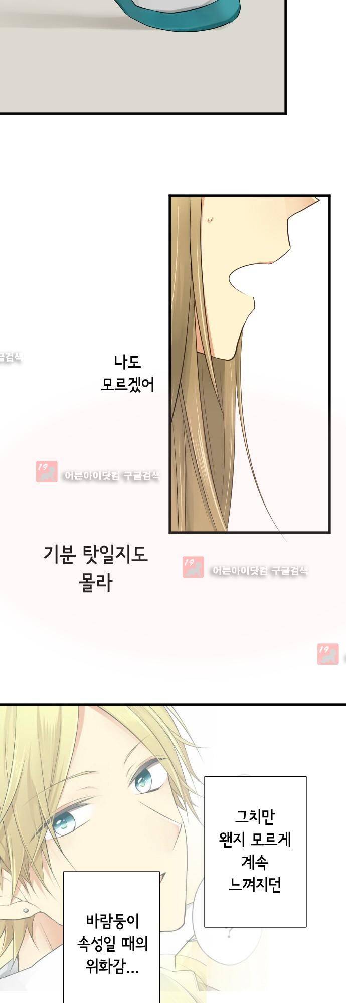 오토메 신드롬 89화 13