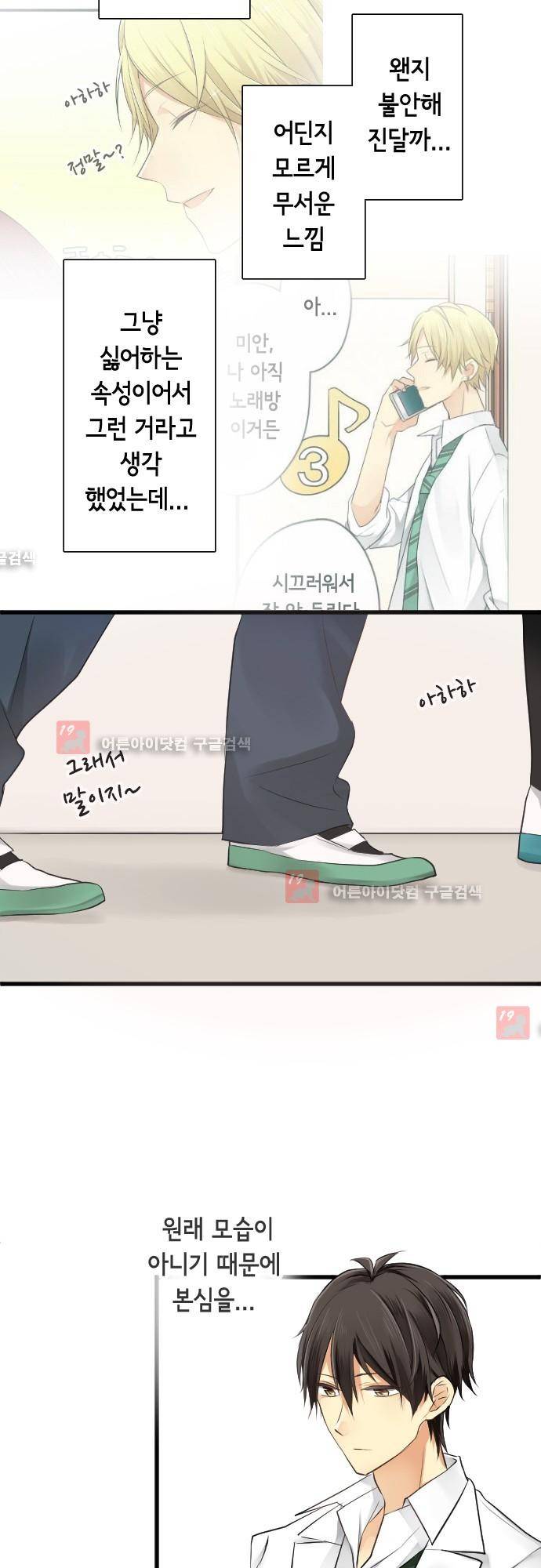 오토메 신드롬 89화 14