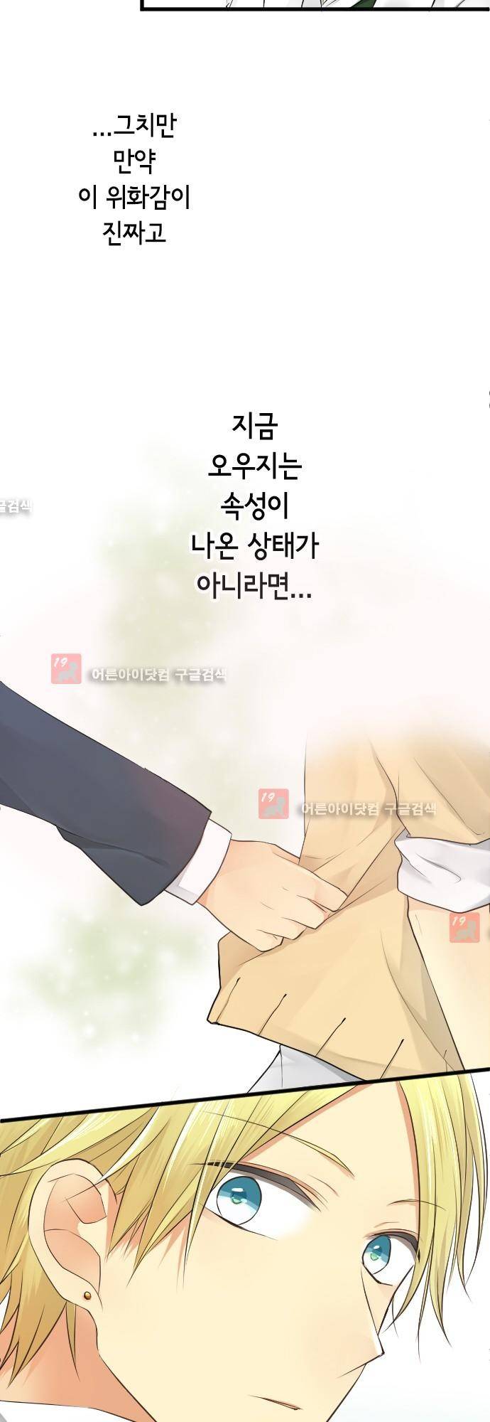 오토메 신드롬 89화 15