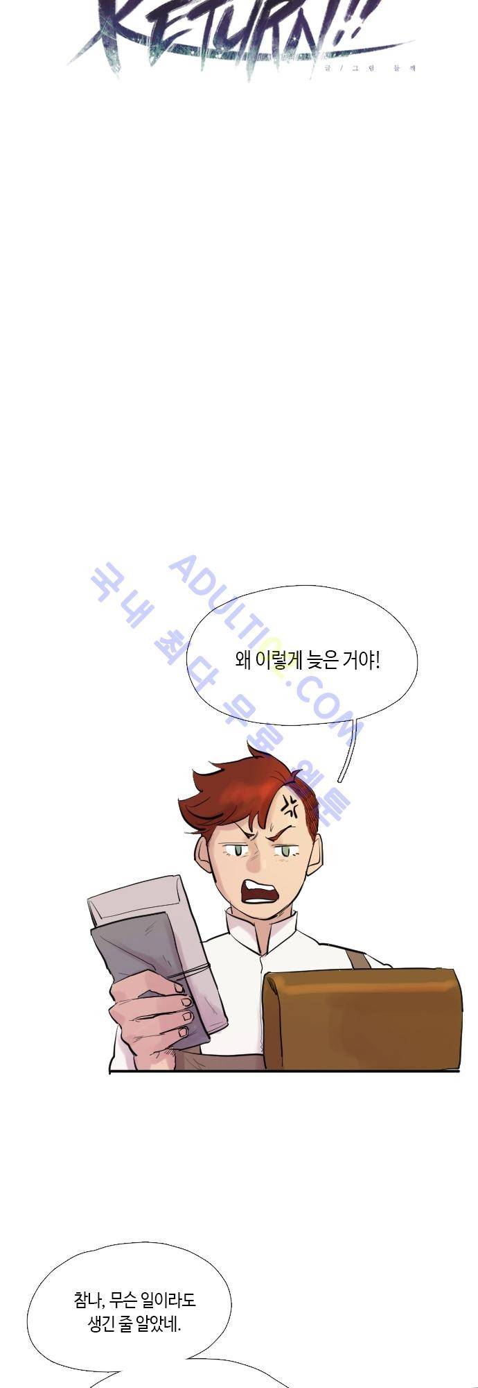 리턴!! 2화 4
