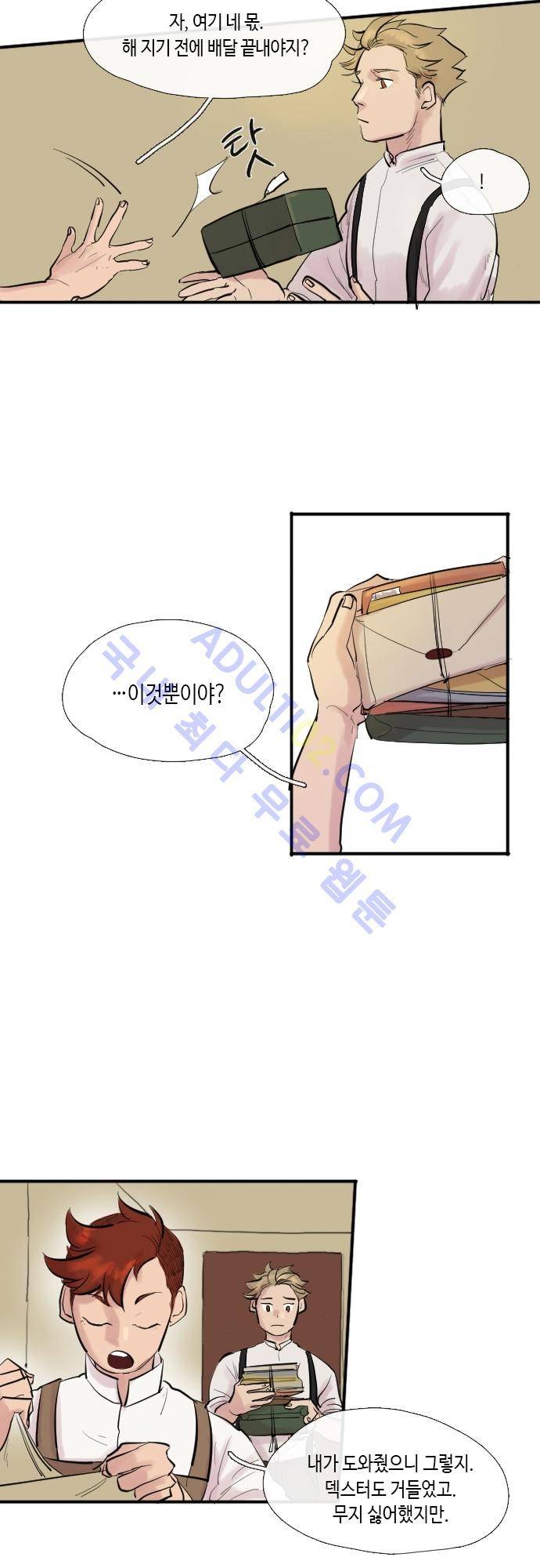 리턴!! 2화 5