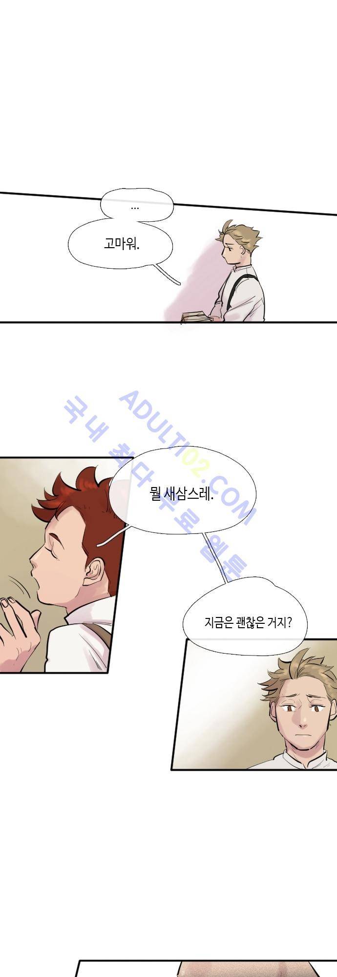리턴!! 2화 6