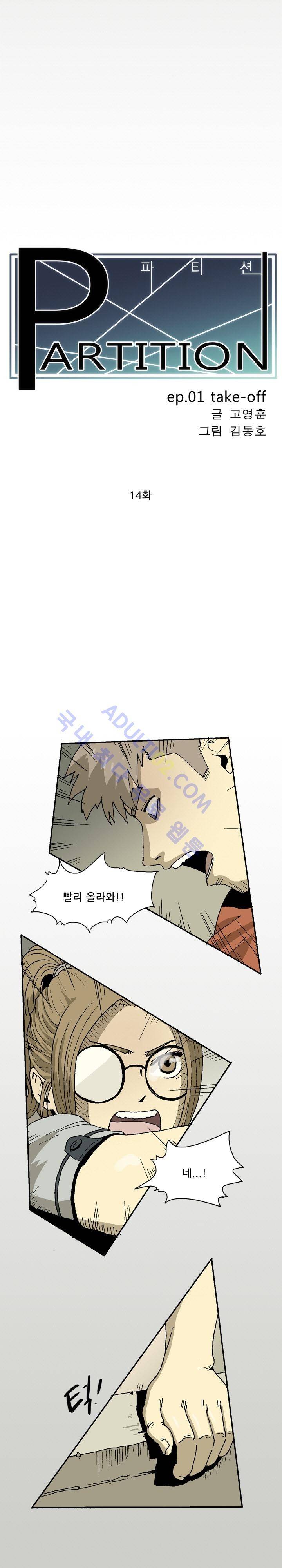 파티션 14화 3