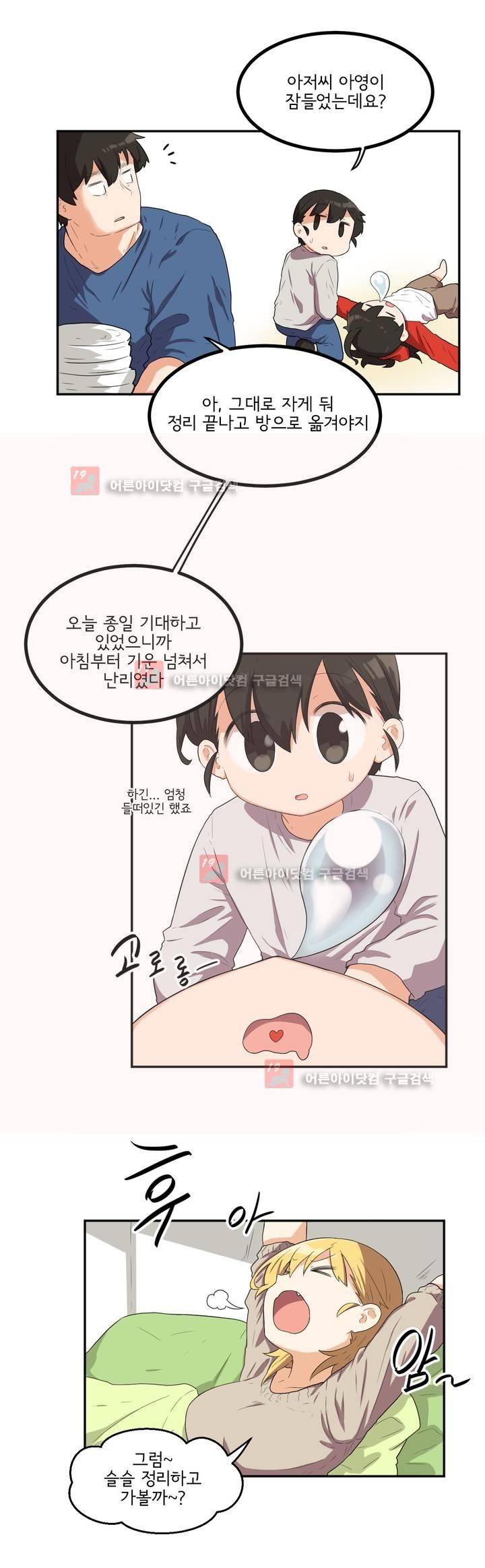 하루종일 조아영 72화 2