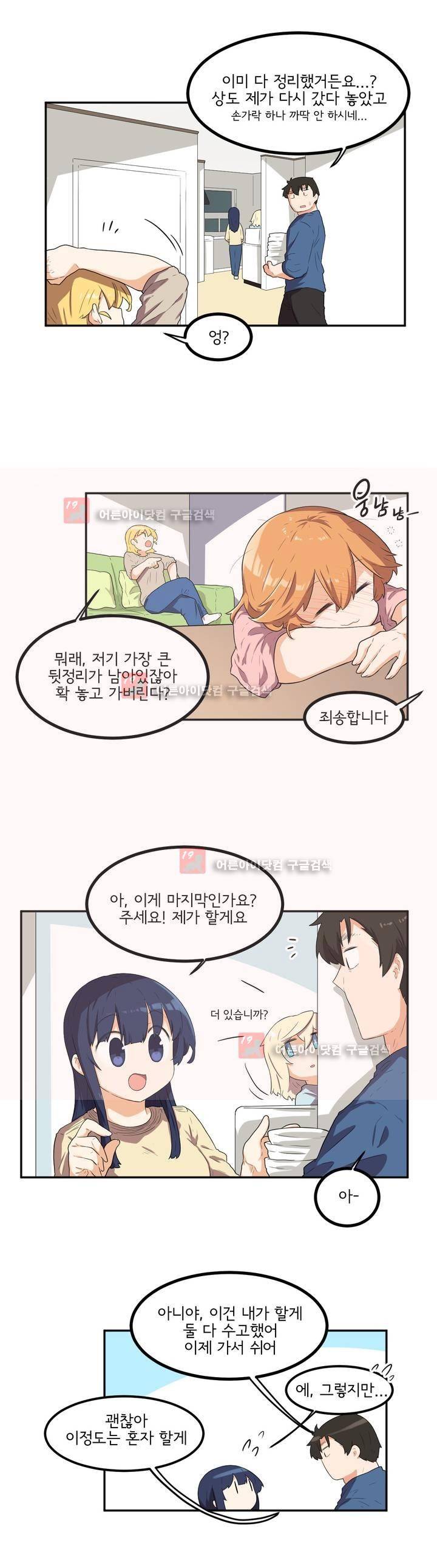 하루종일 조아영 72화 3
