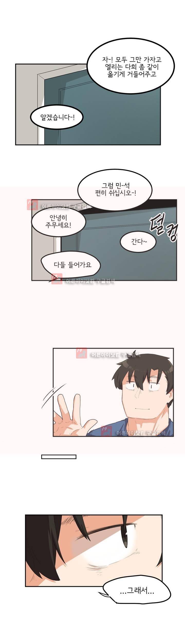 하루종일 조아영 72화 4