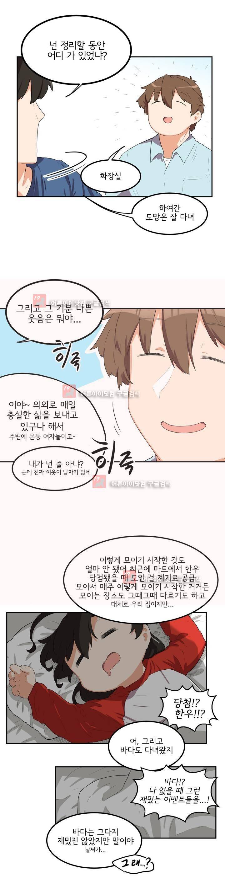 하루종일 조아영 72화 5