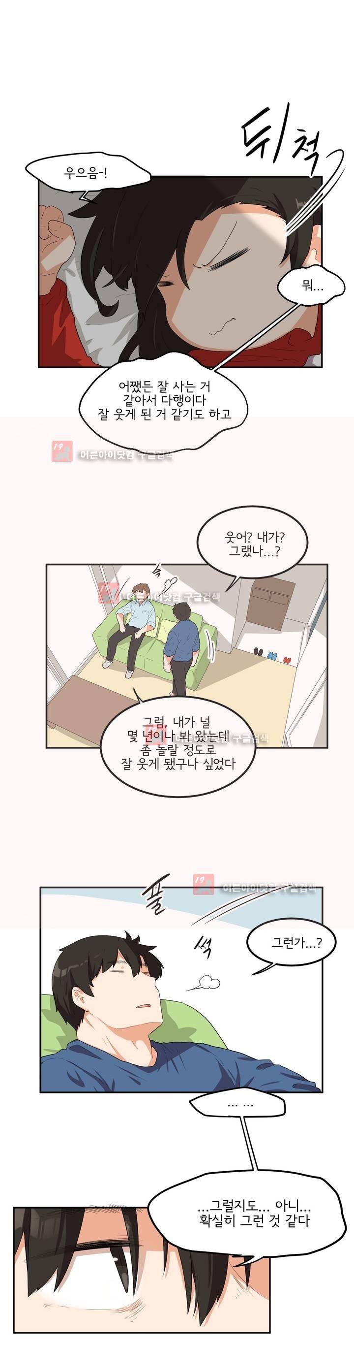 하루종일 조아영 72화 6