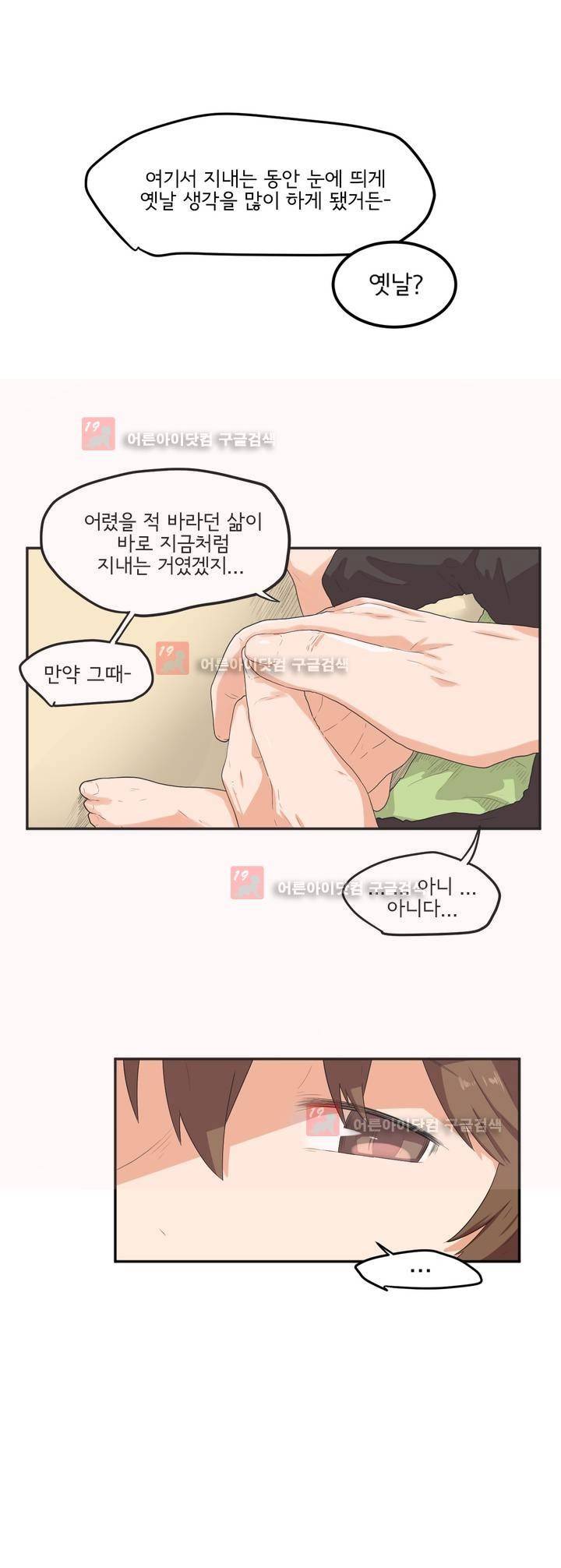 하루종일 조아영 72화 7