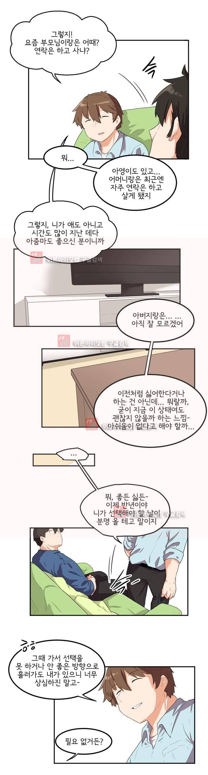 하루종일 조아영 72화 8