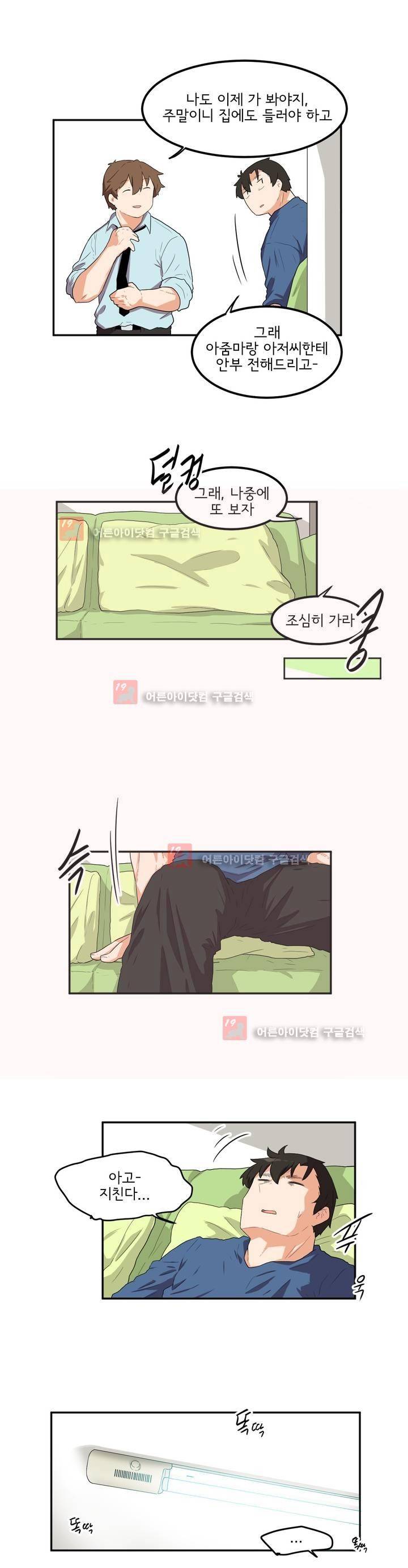 하루종일 조아영 72화 9