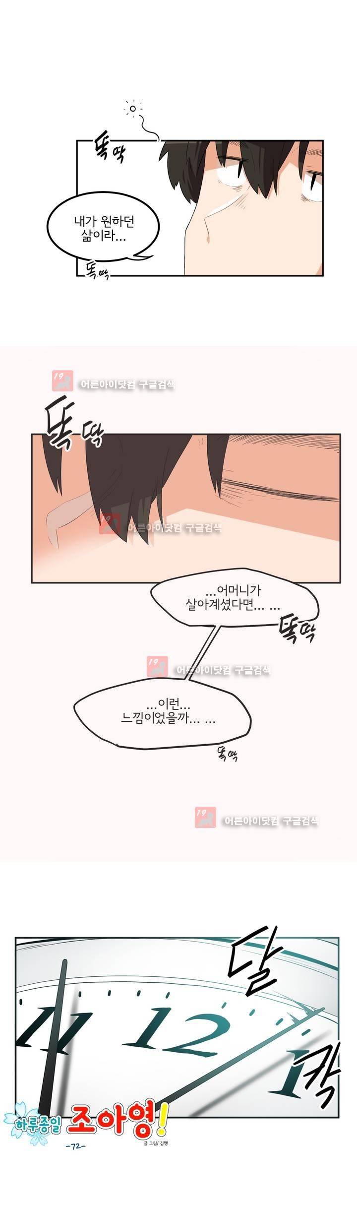 하루종일 조아영 72화 10