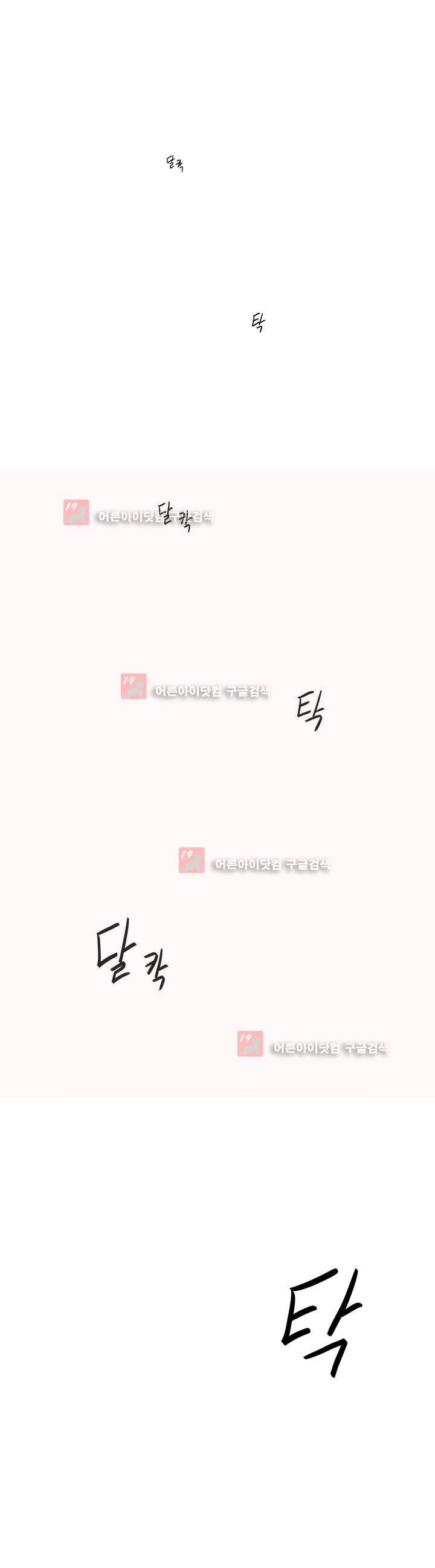 하루종일 조아영 72화 11
