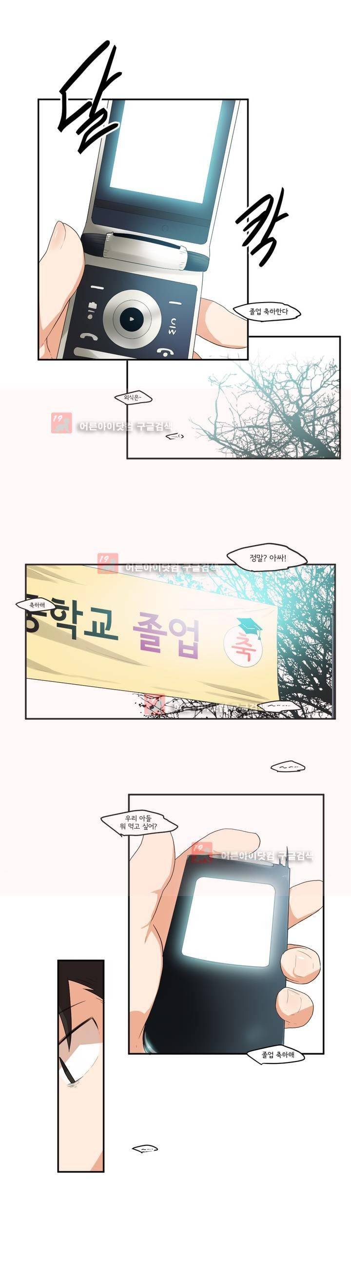 하루종일 조아영 72화 12