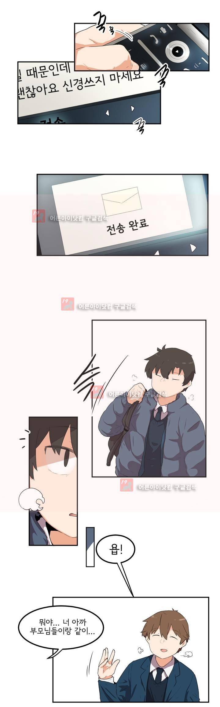 하루종일 조아영 72화 14