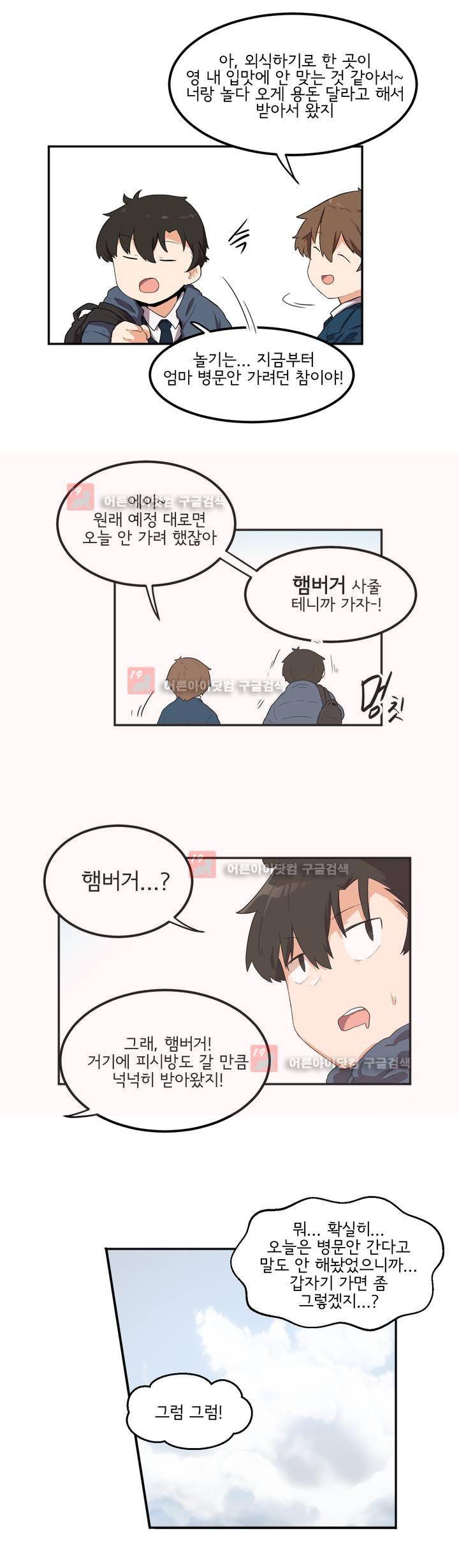 하루종일 조아영 72화 15