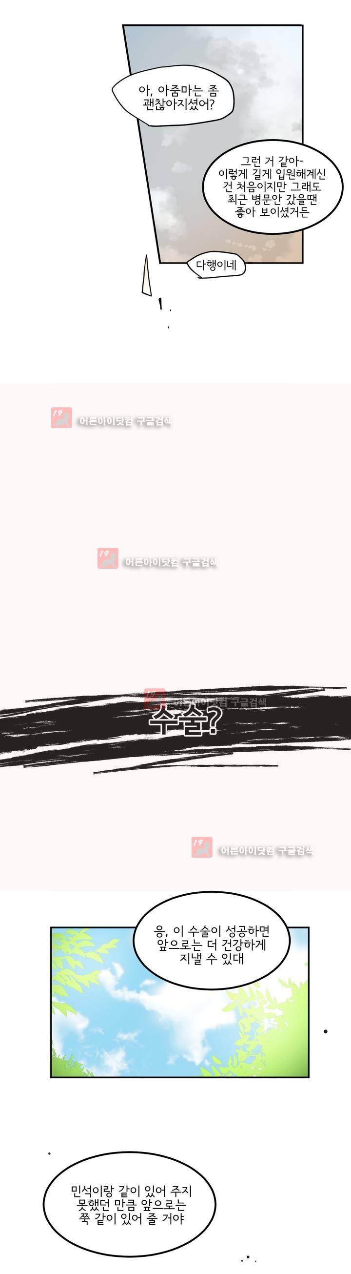 하루종일 조아영 72화 16