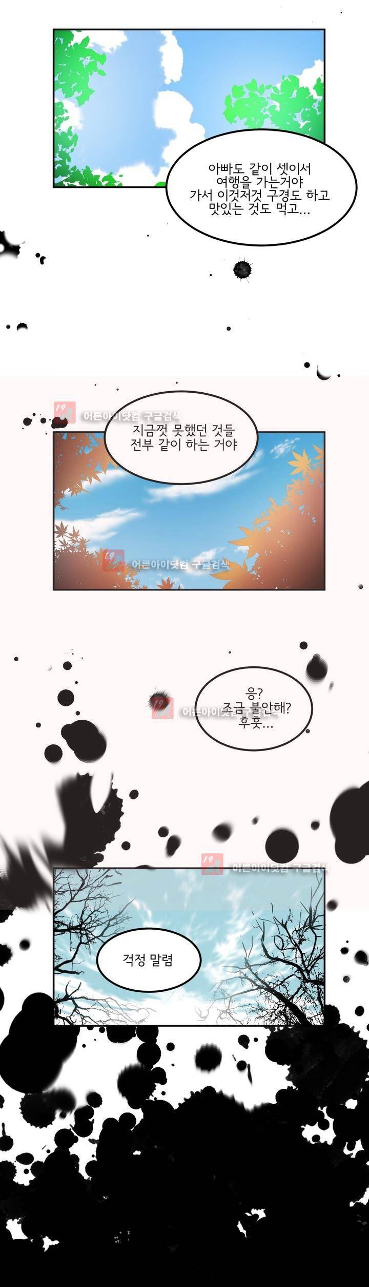 하루종일 조아영 72화 17