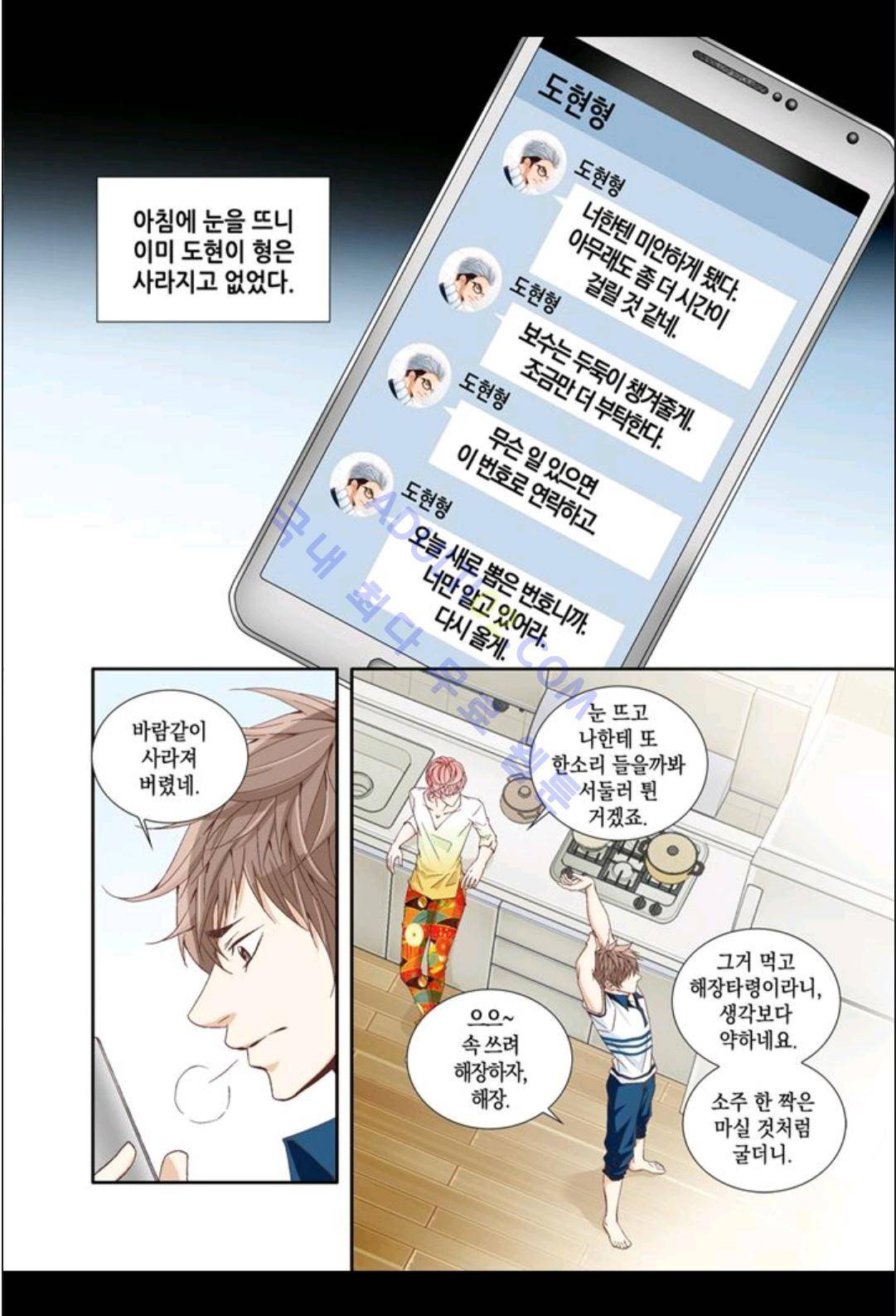 미치기 좋은 날 6화 2