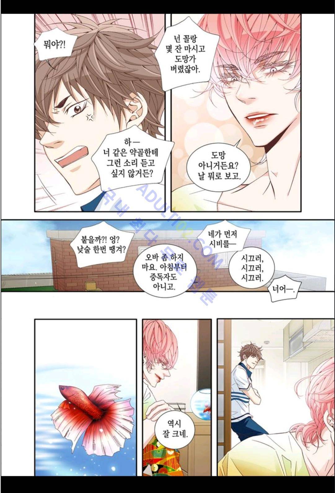 미치기 좋은 날 6화 3