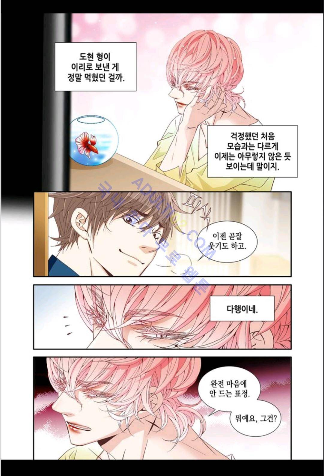 미치기 좋은 날 6화 4