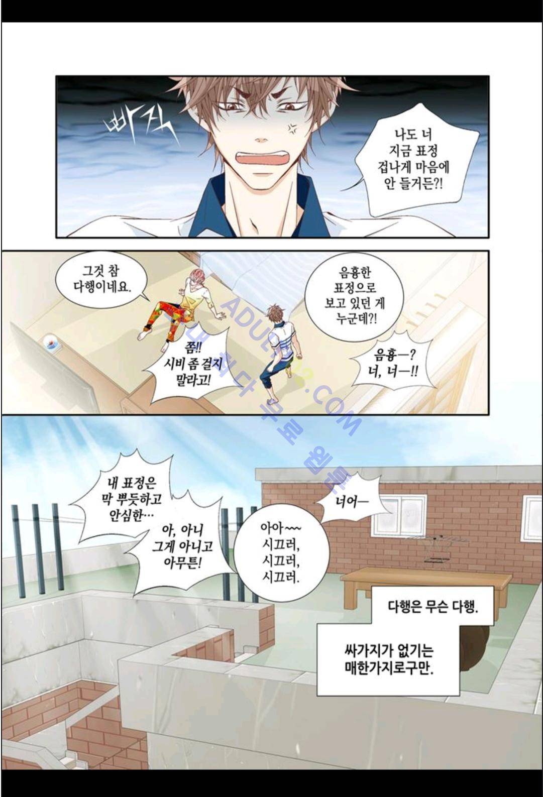 미치기 좋은 날 6화 5