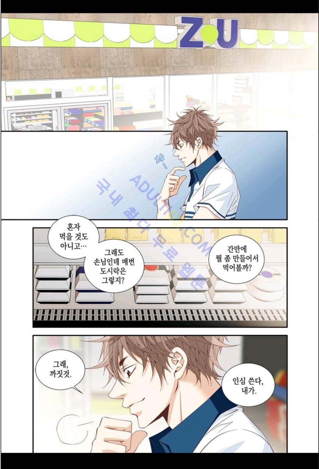미치기 좋은 날 6화 7