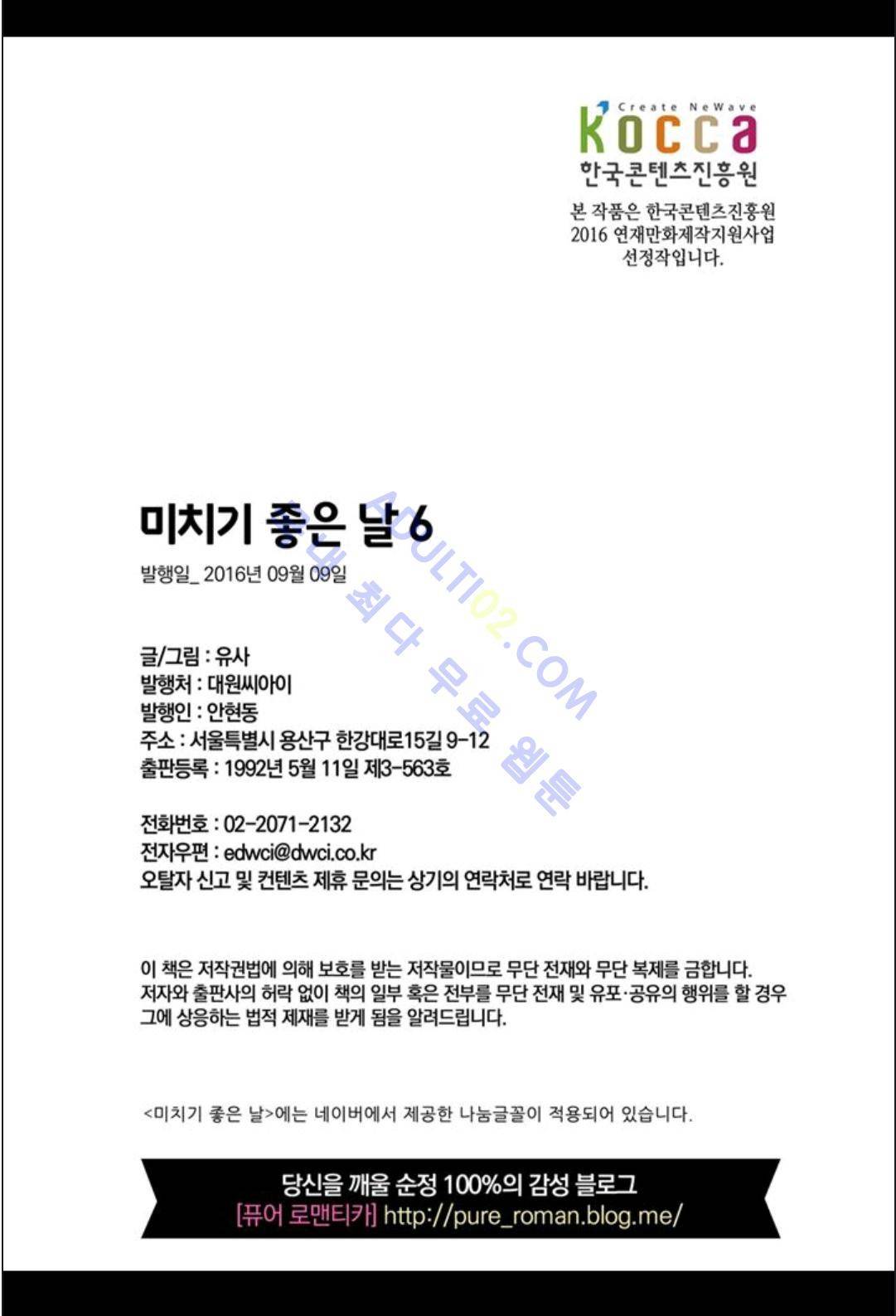 미치기 좋은 날 6화 28