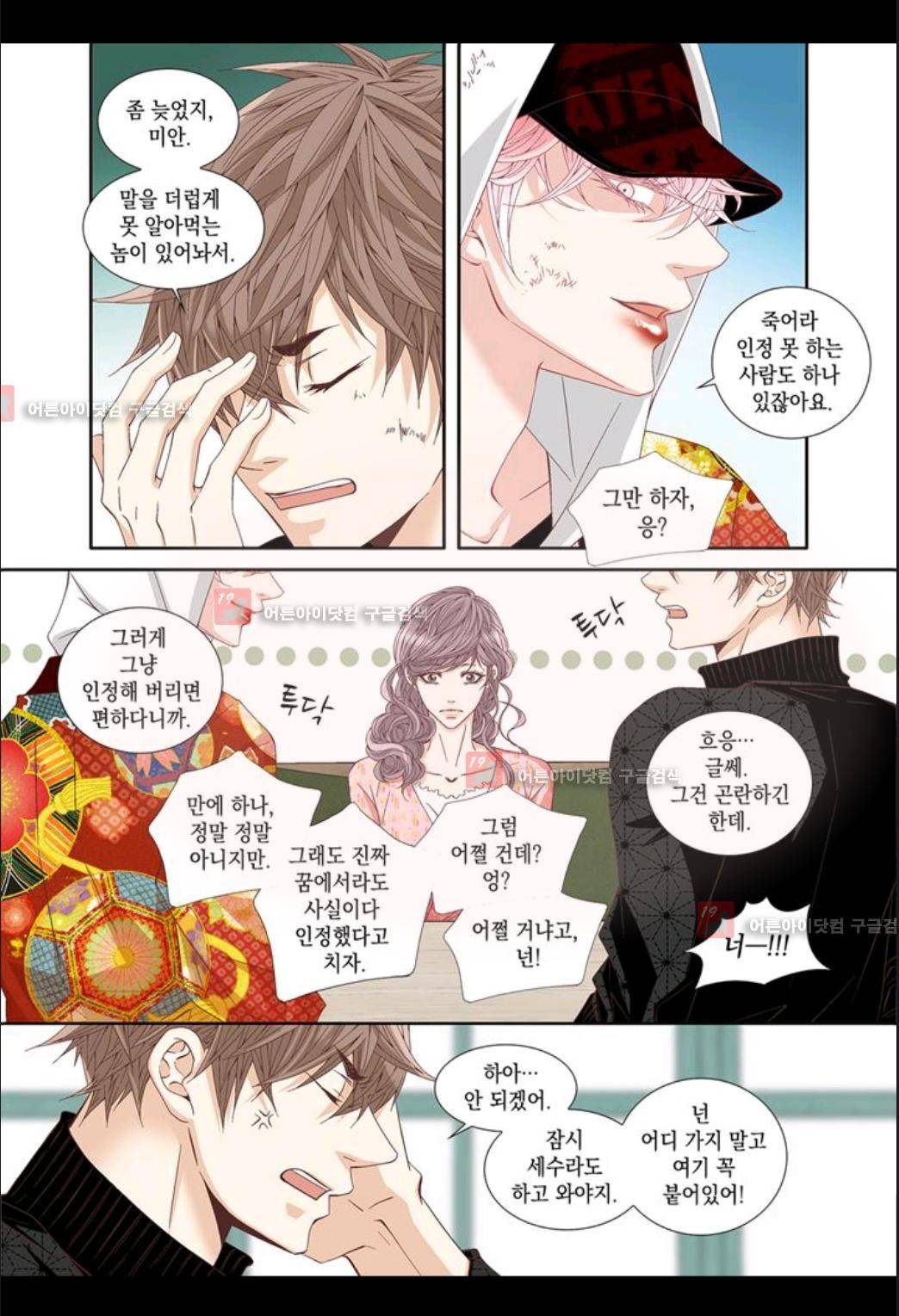 미치기 좋은 날 16화 3