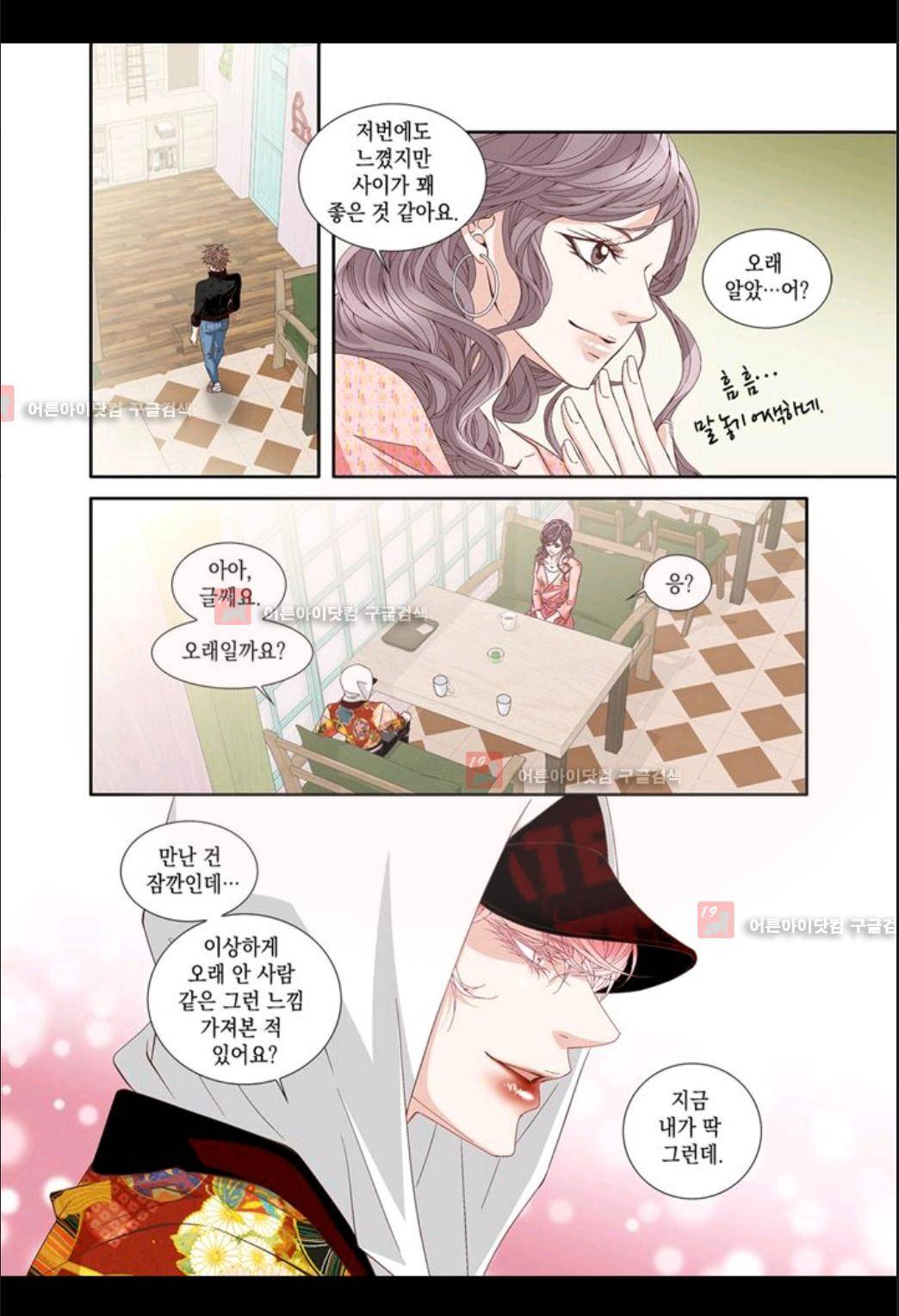 미치기 좋은 날 16화 4