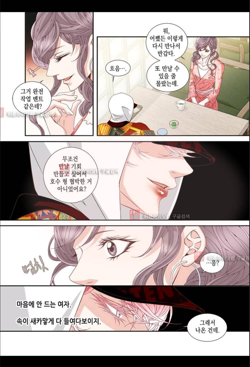 미치기 좋은 날 16화 5