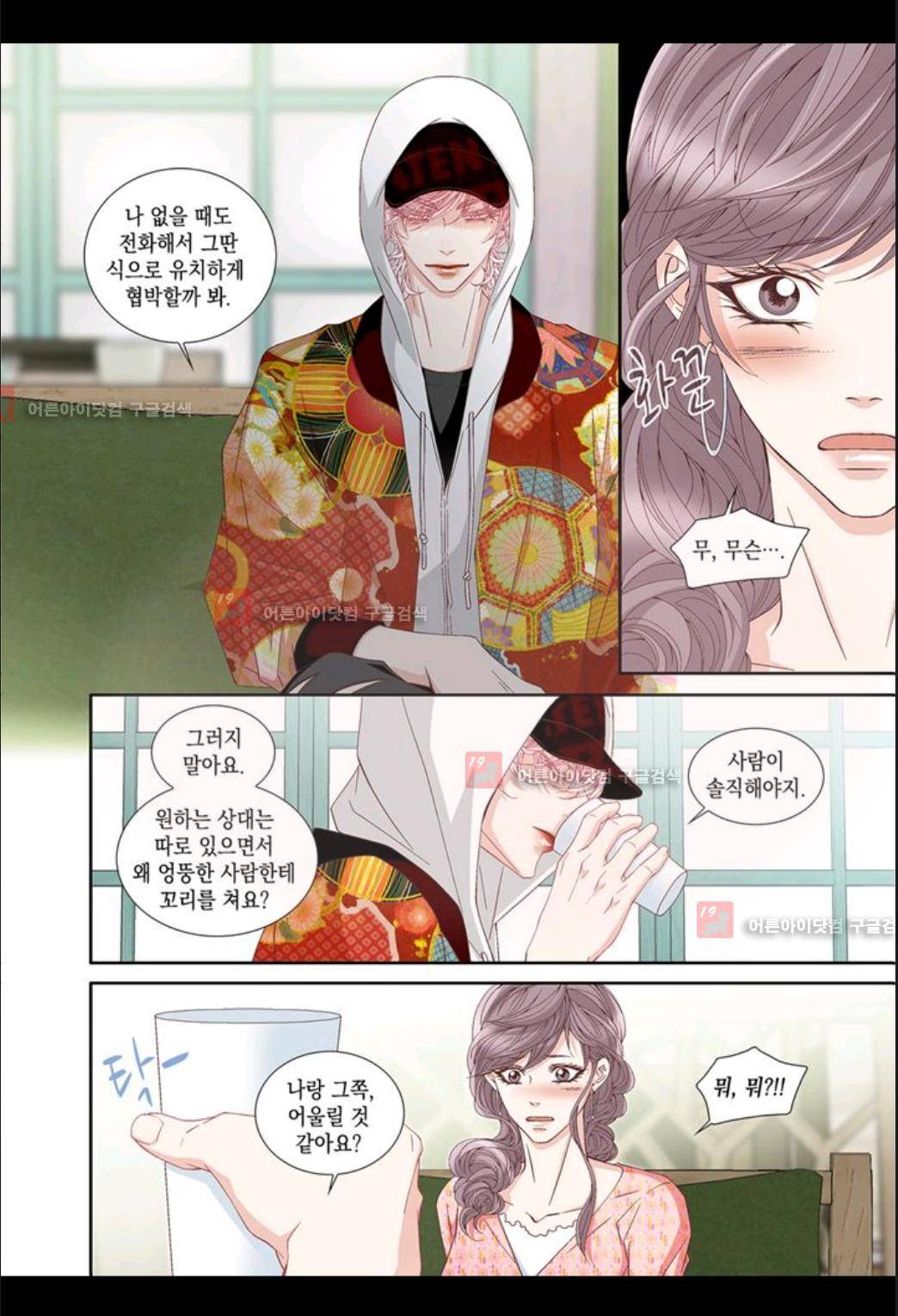 미치기 좋은 날 16화 6