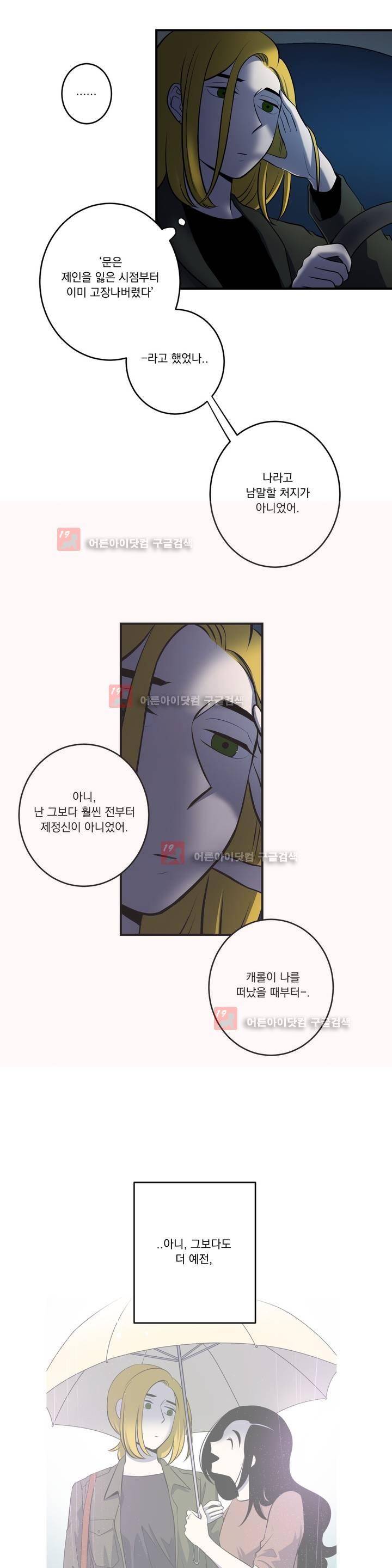 어바웃 제인 71화 3