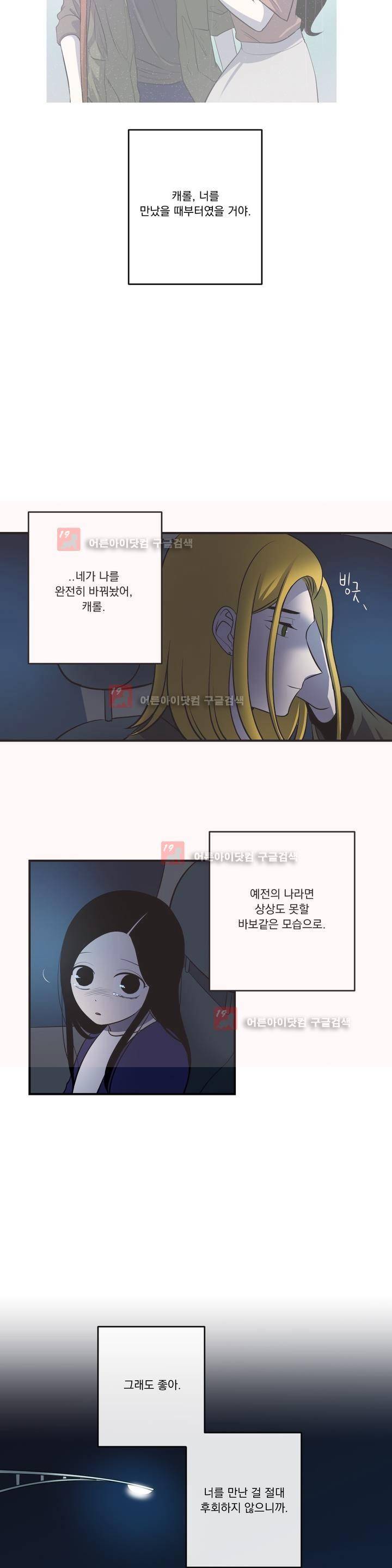 어바웃 제인 71화 4