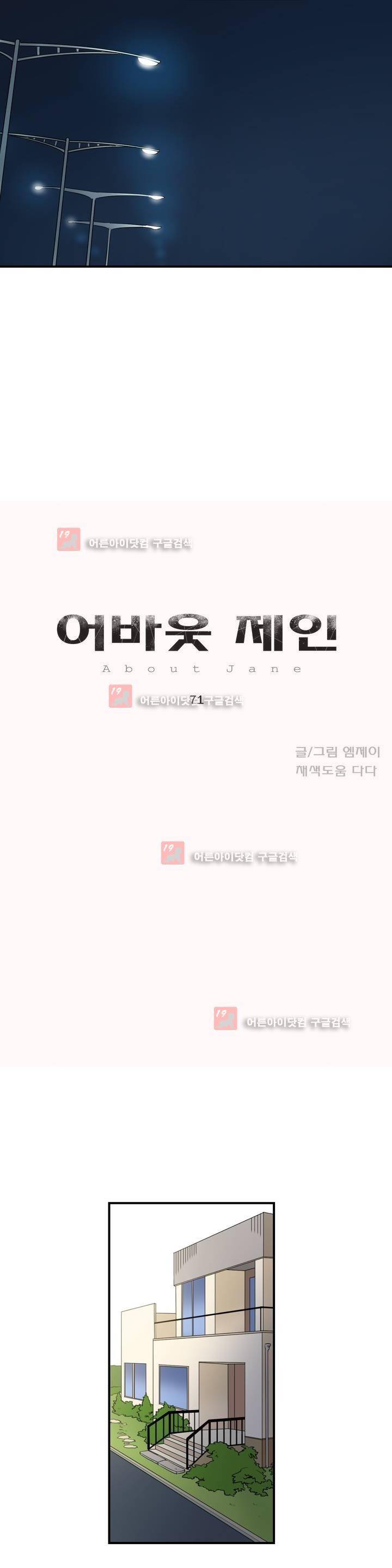 어바웃 제인 71화 5